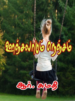 cover image of Oonjalaadum Nenjam